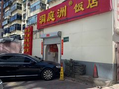 -洞庭洲·防空洞火锅·烧烤·铜锅涮肉(新百广场店)