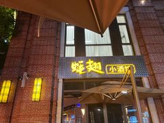 -蚝翅·海鲜粥·烧烤·羊肉季(鄞州万达店)