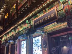 -北京前门大栅栏