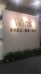 -Wink美甲美睫