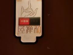 -经禅和·中医推拿(奥体恒山路店)