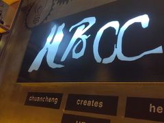 -河坝烧烤串城(金达莱店)
