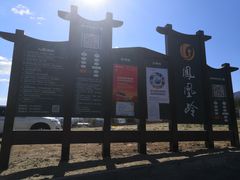 -北京凤凰岭