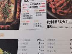 菜单-半天妖烤鱼(方庄店)