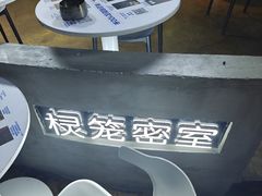 -棂笼·深度沉浸密室(武汉旗舰店)