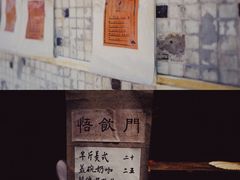 -悟饮门市景店