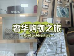 -鑫羽黄金首饰奢侈品回收鉴定