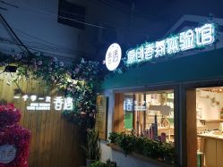 点击看大图 -香遇沙龙香水·调香·团建
