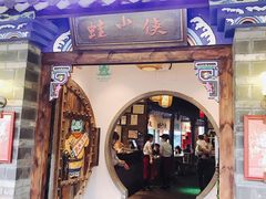 门面-蛙小侠(珠海华发商都店)