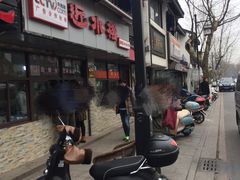 -非遗近水楼糕团(景德路店)
