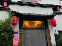 -钱塘花园·宁波菜