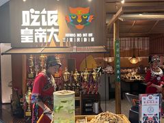 -吃饭皇帝大(解放西路店)