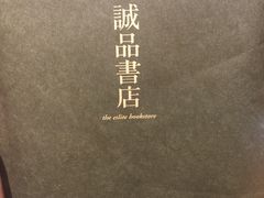 -诚品书店(敦南店)