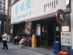 -蚝堡海鲜·威海菜·海肠捞饭·烧烤·亚洲吃蚝公司(幸福门店)
