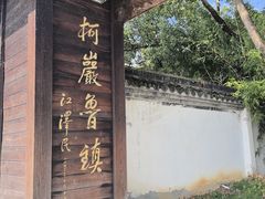 -鲁镇