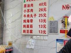 -宋老三苏肉羊肉汤老店