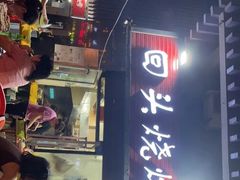 -回头烧烤(悦荟购物中心店)
