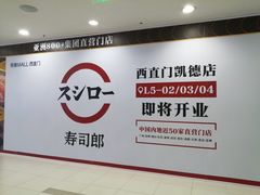 -凯德MALL(西直门店)