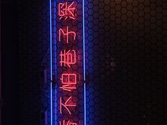 -济州爱肉堂(总店)