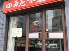 -北京新世纪饭店(动物园地铁站店)