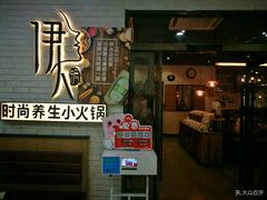 -伊人锅·魔石泡泡鱼