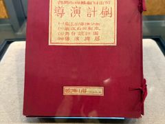 -北京人艺戏剧博物馆