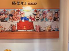 -隔壁老王·家常云南菜(花巷店)