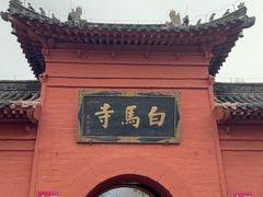 -洛阳白马寺