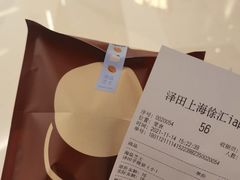 账单-泽田本家·铜锣烧(环贸店)