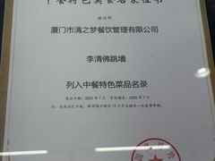 -李清佛跳墙|福建省十大名厨之首(后江埭店)