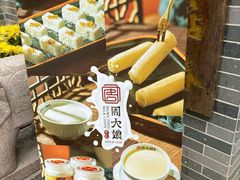 -周大娘牛乳(旧寨古村总店)