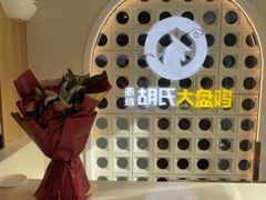 -西域胡氏大盘鸡(谈固店)