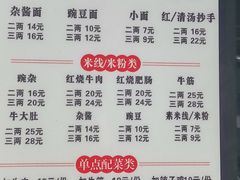 -花市豌杂面(民生路店)