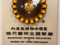 -大林苑世家精细潮州菜