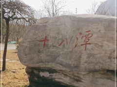 -京西十八潭风景区