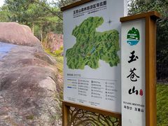-玉苍山国家森林公园