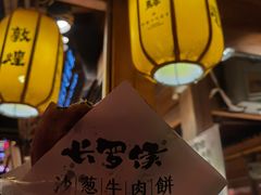 -沙州食驿·非遗小吃夜市