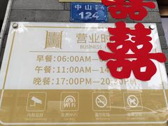 -惠宾饭庄(中山路店)