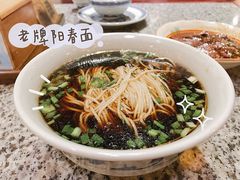 老牌阳春面-南京大牌档(香港广场店)