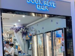 门面-杜哈夫DOUX RÊVE·生日蛋糕(日月光店)