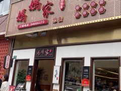 -妈妈家·本帮菜(总店)