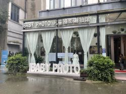 -宝贝家族国际影像馆(东郊记忆店)