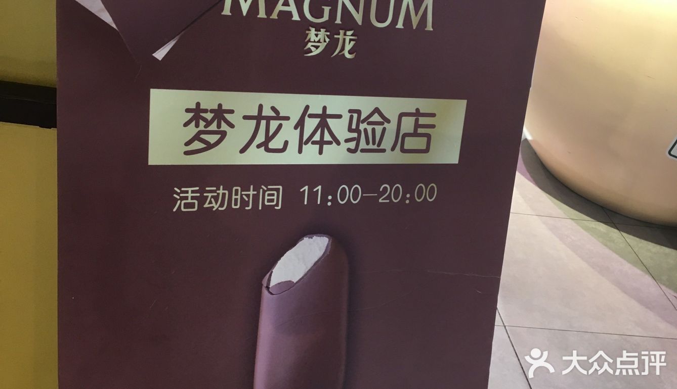免费的梦龙雪糕[加油]