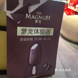 免费的梦龙雪糕[加油]