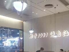-潮汕大目牛肉火锅(皇岗旗舰店)
