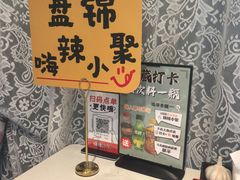 -嗨辣小聚·盘锦河蟹·海鲜烧烤龙虾(盘锦十年好店)