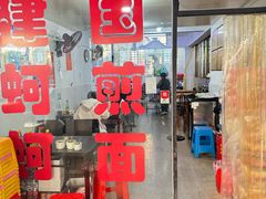 -建国蚵煎蚵面
