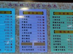 -蒋家桥饺面店(四望亭路店)