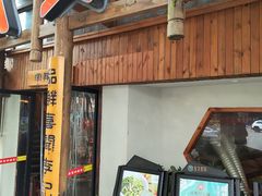 -李久其家民间餐厅(观沙岭公园店)