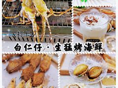 -白仁仔· 活烤海鲜 宵夜(豫园店)